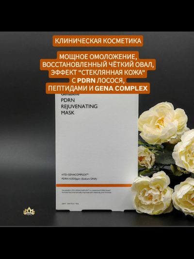 Genabelle Восстанавливающая омолаживающая маска с PDRN 5шт.