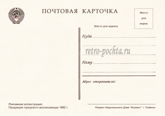 7772 Реклама молокозавода 1962 г