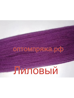 Акрил в пасмах трехслойная цвет Лиловый. Цена за 1 кг. 410 рублей