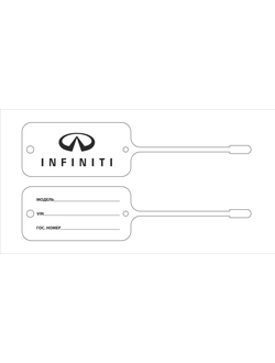 Бирка для ключей INFINITI (двухсторонняя печать 1+1)