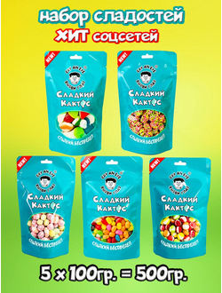 Набор сладостей. Хиты соцсетей. 5 шт по 100 грамм