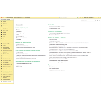 Лицензия на подсистему для 1С:Управление холдингом 3.2/3.3 "Раздельный учет ГОЗ". Электронная поставка