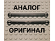!АНАЛОГ! Technic, Link 1 x 9, Black (32293 / 3229326 / 4141300 / 6244698)
