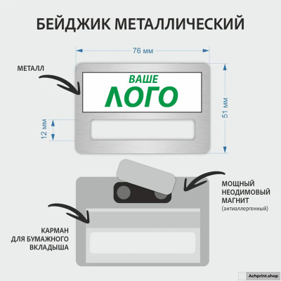 Бейдж на магните с окошком