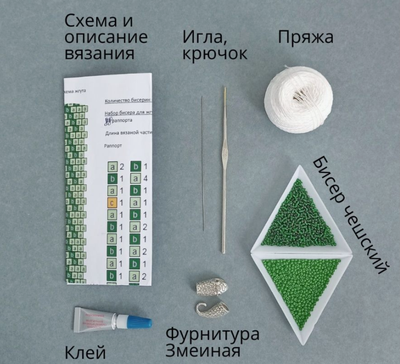 Жгут-браслет "Змейка Симпа" Набор для вязания крючком с бисером от Ирины Рудевич