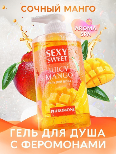 LB-16126 Гель для душа JUICY MANGO с феромонами 430 мл