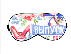 Маска для сна Выпускной №1