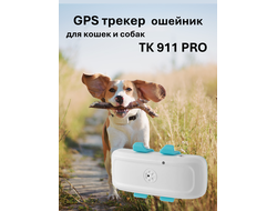 GPS трекер ошейник для животных TKSTAR TK911 Pro