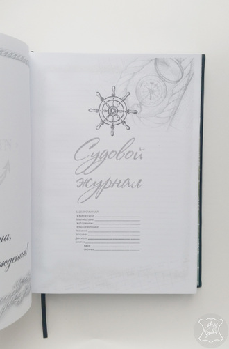 морской ежедневник, мужской ежедневник, ежедневник для моряка, подарок мужчине, кожаный ежедневник