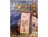 Журнал с вложением &quot;Монеты и банкноты&quot; № 31 + наклейки с названиями монет и банкнот