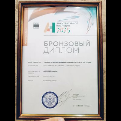 Андрей Скляров. Царство Баала.