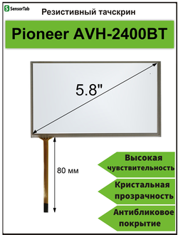 Тачскрин для автомагнитолы Pioneer AVH-2400BT, сенсорный экран 5.8" дюймов