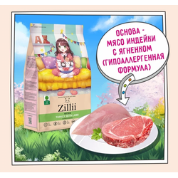 ZILLII Kitten  корм сухой для котят Индейка с Ягненком 2 кг