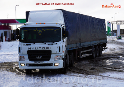 Обтекатель спойлер ХЁНДАЙ 500 HYUNDAI HD 500 HD500