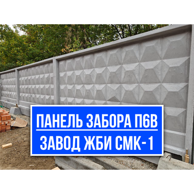 Купить забор П6В