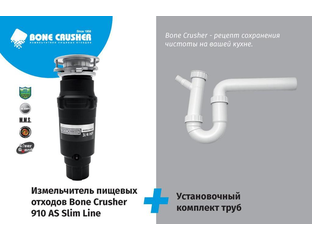 Измельчитель BoneCrusher BC 910 Slim Line