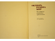 Октябрь. Родина. Мир. Экслибрисы советских художников. М.: Изобразительное искусство. 1987г.