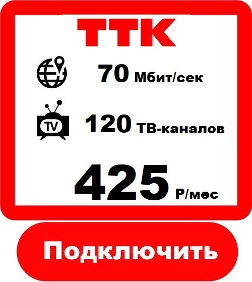 Подключить Выгодный Тариф пакета Интернета и ТВ в Ярославле 
