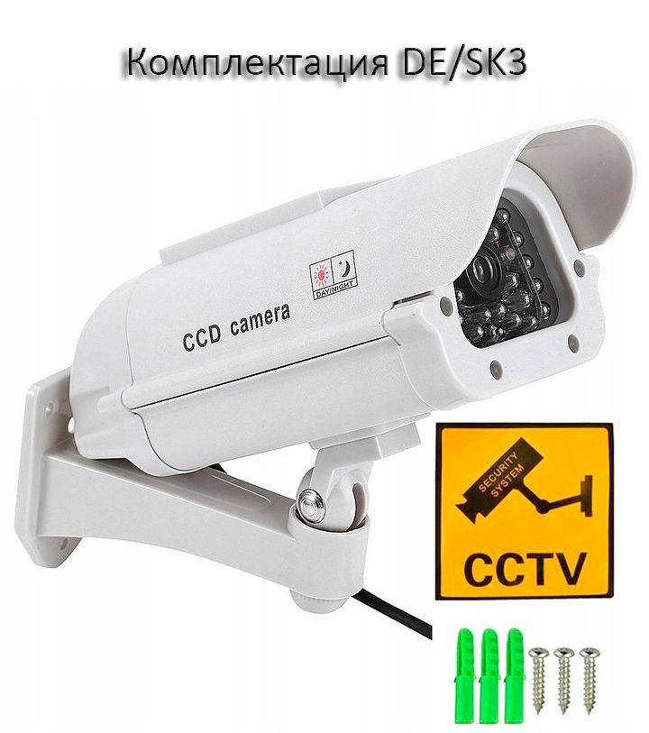 DE/SK3 Муляж уличной видеокамеры. Отсек для 2  аккумуляторов (тип АА) + солнечная панель