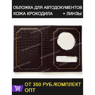 Заготовки обложек для автодокументов, обложки для автодокументов, обложка для паспорта, документов