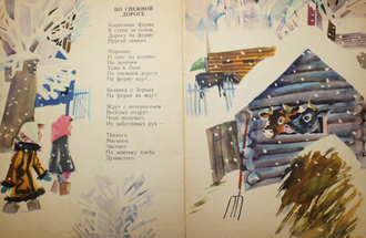 Беляков И. Подснежник проснулся. Стихи. Худ. С.Остров. М.: Малыш. 1975г.