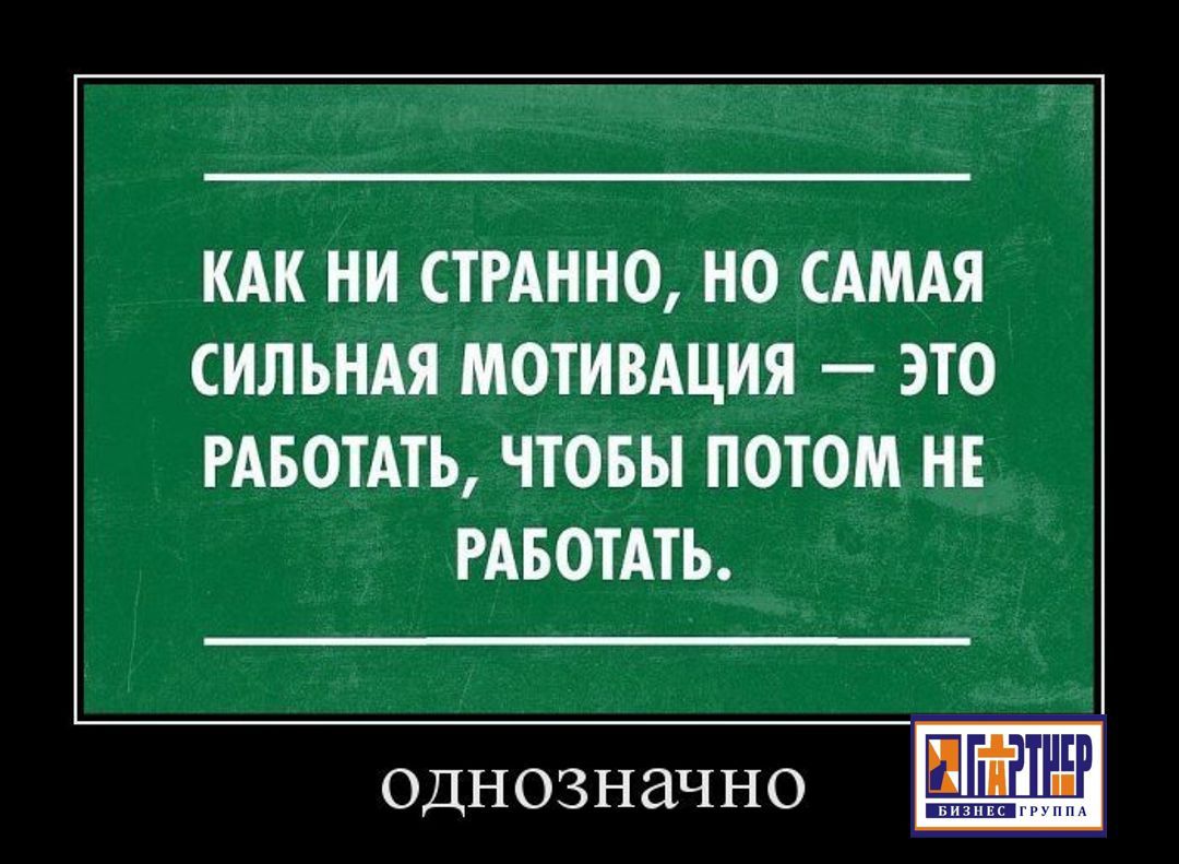 Мотивирующие комиксы. Смешная мотивация для работы. Смешные рисунки мотивация. Мотивирующие цитаты для поднятия духа. Веселые мотивирующие картинки.