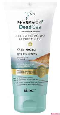 Витекс Pharmacos Dead Sea Аптечная косметика Мертвого моря Крем-масло для рук и тела максимально питающий для сухой,очень сухой и атопичной кожи, 150мл