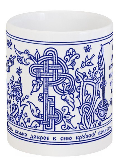 Кружка с волховским заговором