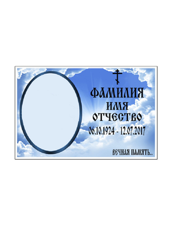 Временная ритуальная табличка