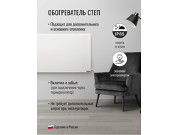 Инфракрасный обогреватель СТЕП 250Вт
