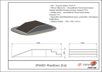 Фанбокс (0.6) SPM501
