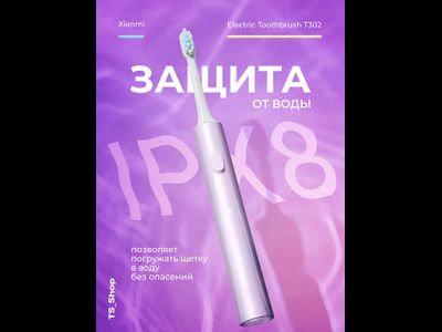 Электрическая зубная щетка Xiaomi Mijia Sonic Electric Toothbrush T302 MES608 Silver