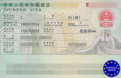 Китайская виза в Калининграде