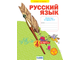 Нечаева Русский язык 4кл. Рабочая тетрадь в четырех частях (Комплект) (Бином)