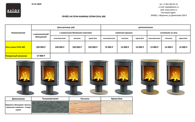 Прайс + Каталог Печь-каминов