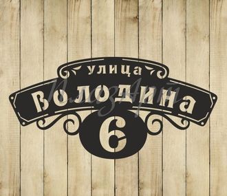 адресная табличка элегия