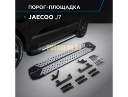 Пороги "Bmw-Style V2" для Jaecoo J7 2023-