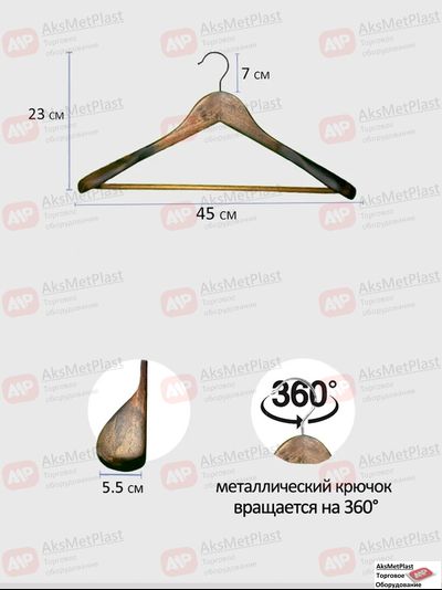 C30-5D-BR Вешалка-плечики для одежды деревянная объемная с перекладиной цвет: красное дерево