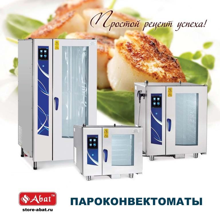 Основные преимущества пароконвектоматов Abat | Обзор на store-abat.ru