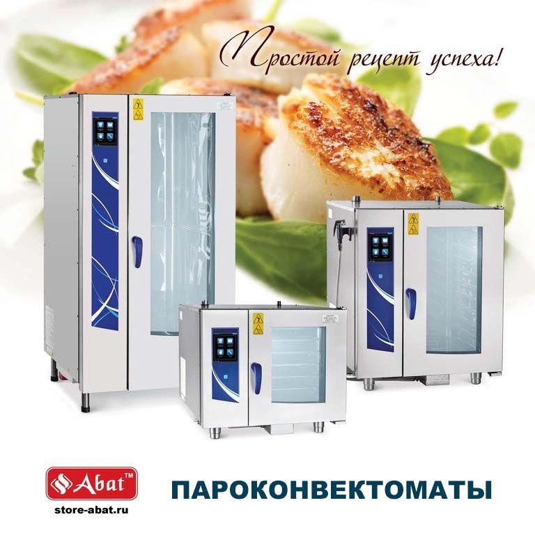 Пароконвектоматы Abat купить в store-abat.ru