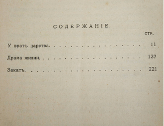 Гамсун Кнут. Собрание сочинений в 12 томах. Том 6. СПб.: Изд. `Шиповник`, 1909.