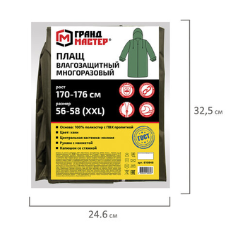 Плащ-дождевик цвета хаки на молнии многоразовый с ПВХ-покрытием, размер 56-58 (XXL), рост 170-176, ГРАНДМАСТЕР, 610848