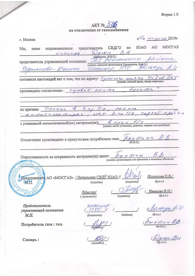 Образец акта опечатывания помещения