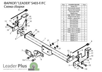 ТСУ Leader Plus для Suzuki Jimny (1998-2019), S403-FC / S403-F