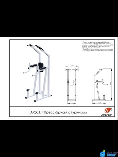 Пресс-брусья с турником