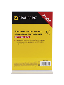 Подставка настольная для рекламных материалов ВЕРТИКАЛАЛЬНАЯ 210х297 мм, А4, двусторонняя, BRAUBERG, 290423