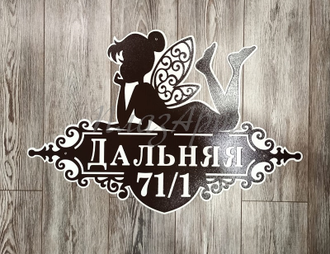 адресная табличка фея