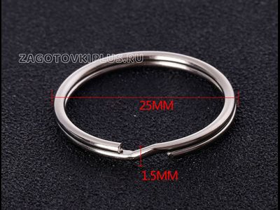 Кольцо для ключей 25мм