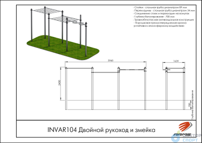 Двойной рукоход и змейка