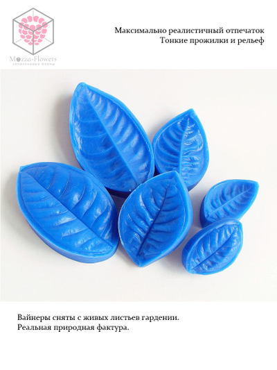 Набор вайнеров и каттеров "Листья гардении"